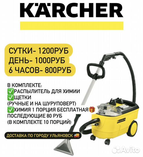Моющий пылесос Karcher puzzi