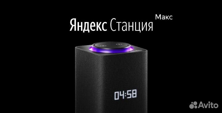 Новая Яндекс Станция Макс 65Вт запечатана гарантия