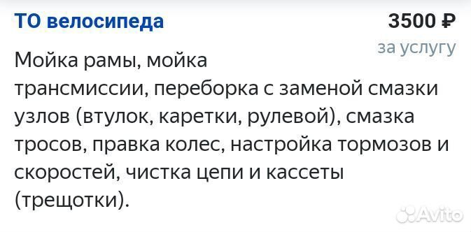 Ремонт велосипедов