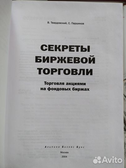 Книги по фондовому рынку и бирже
