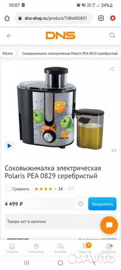 Соковыжималка