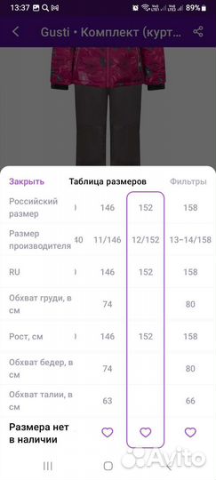 Зимний костюм Gusti