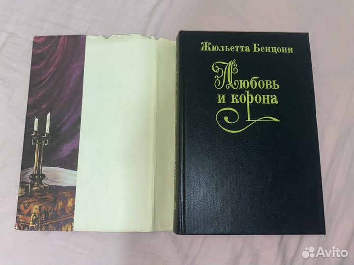 Роман «Любовь и корона» Жюльетта Бенцони