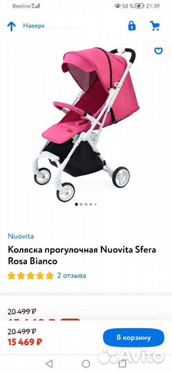 Прогулочная коляска бу