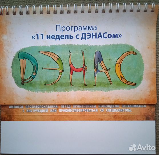 Пособия дэнас