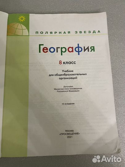 Учебник географии 8 класс