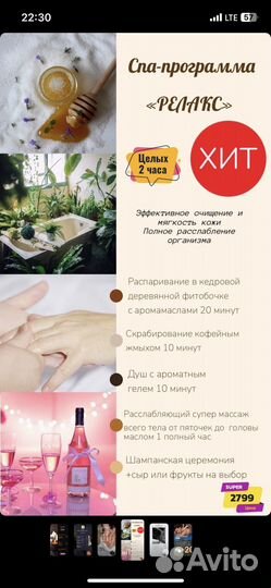 СПА массаж