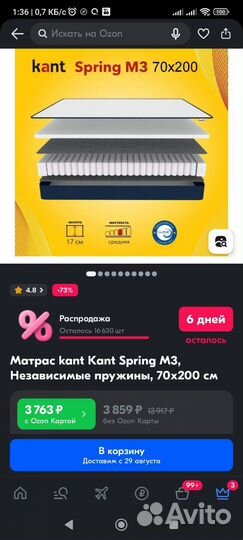 Матрац 70 200