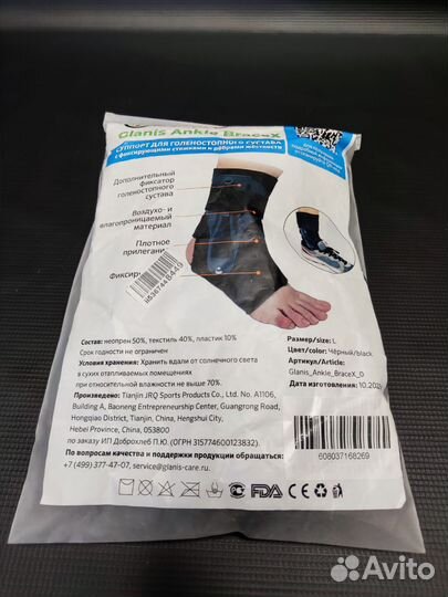 Ортез для голеностопа