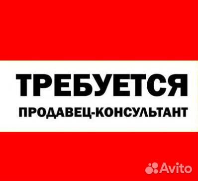 Продавец консультант в ювелирный