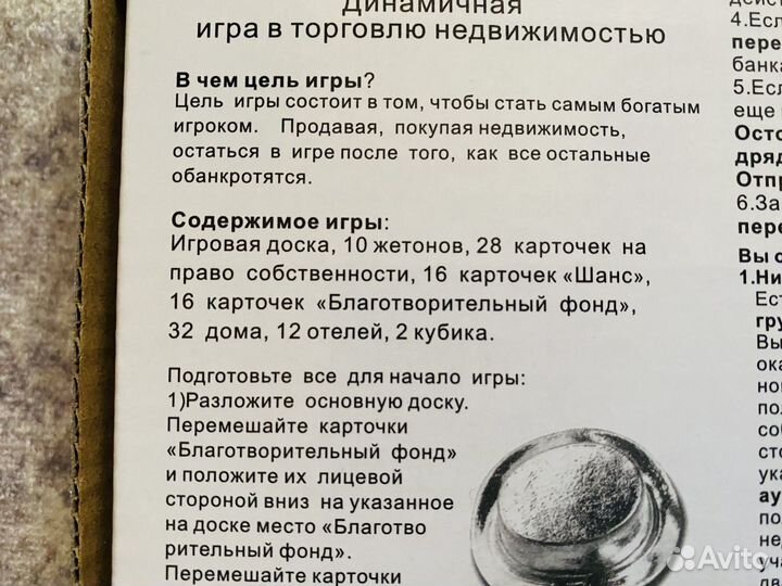 Игра монополия