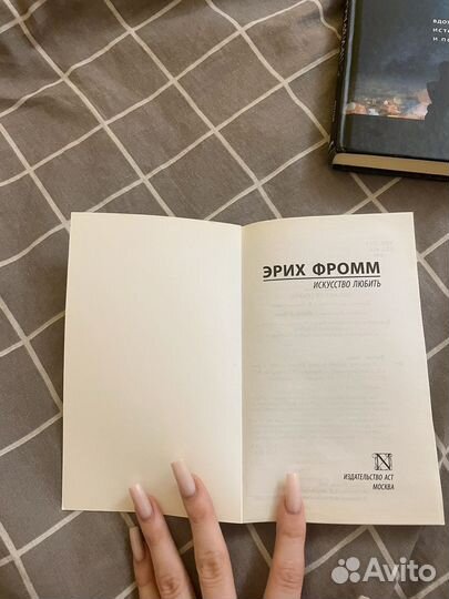 Книги Исскуство любить/Путешествуя с призраками