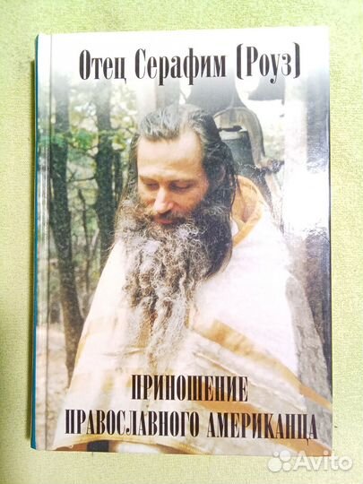 Православные книги