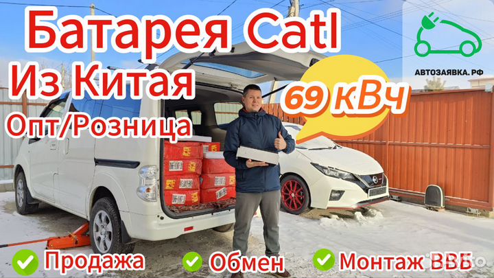 Высоковольтная батарея nissan leaf 69 кВч