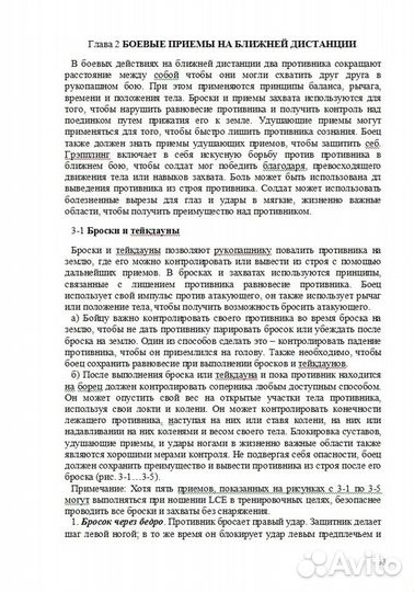 Винтовочно-штыкового и рукопашного боя