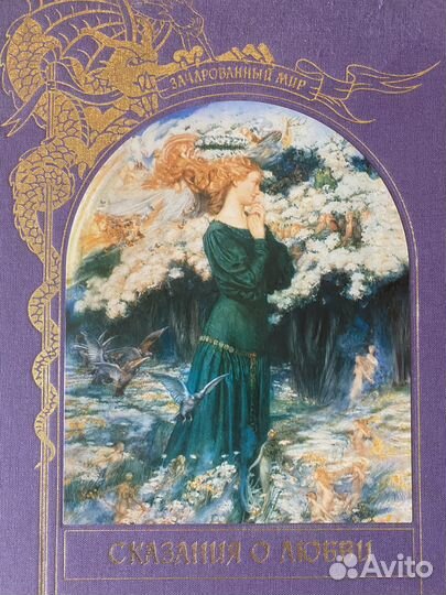 Книги серии «Зачарованный мир»