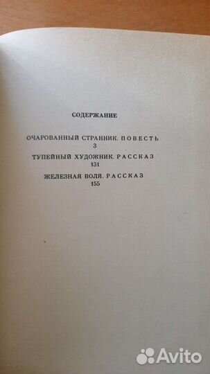 Н.С. Лесков. Повесть и рассказы