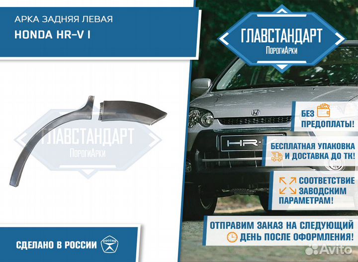 Арка Ашрв левая