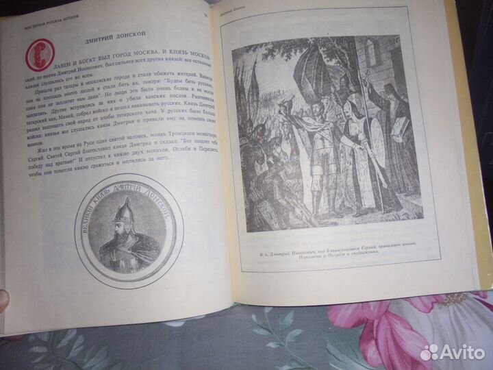 Моя первая Русская история Н.Головин терра 1993