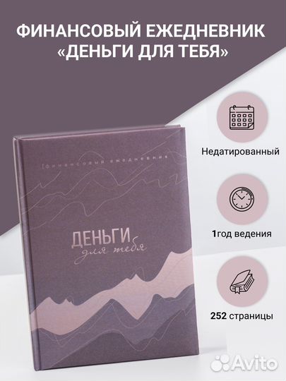 Финансовый ежедневник