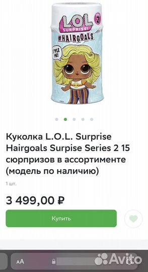 Лол Куколка L.O.L. Surprise Hairgoals Series 2