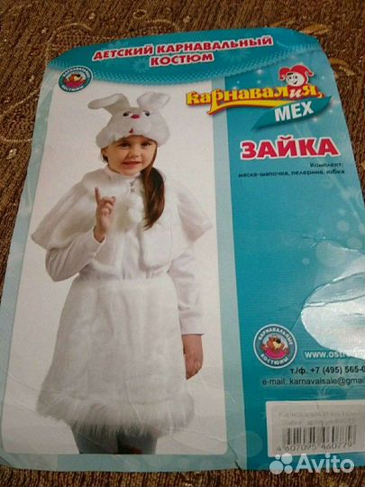 Карнавальный костюм