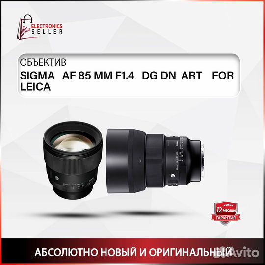 Sigma AF 85 MM F1.4 DG DN ART FOR leica