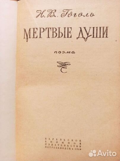 Книга Гоголя 