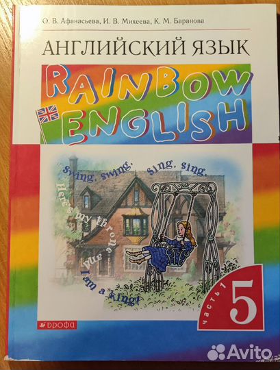 Учебник Rainbow English, 2 части, 5 кл