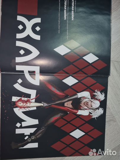 Комиксы Харви Квин