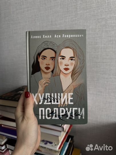 Худшие подруги Любовь под напряжением