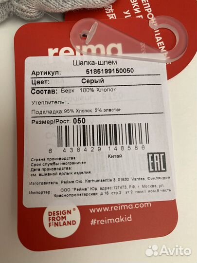 Шапка шлем Reima honka новый хлопок