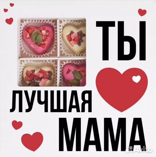 Шоколадные подарки ко дню матери