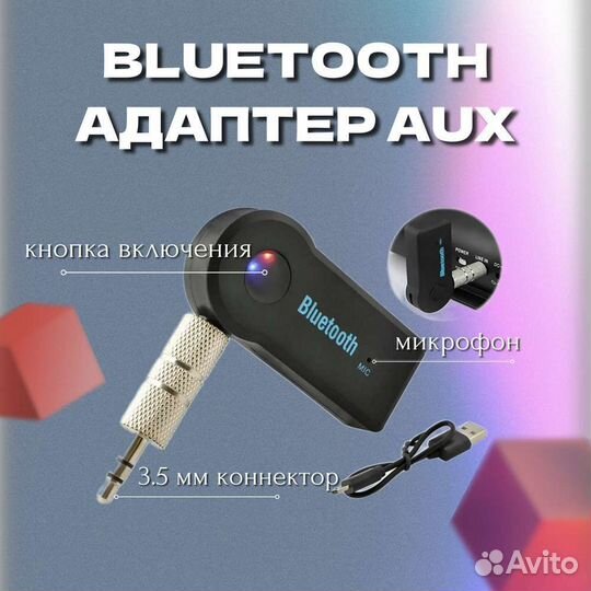 Беспроводной адаптер AUX-Bluetooth