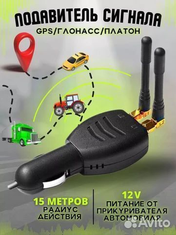 Блокиратор GPS