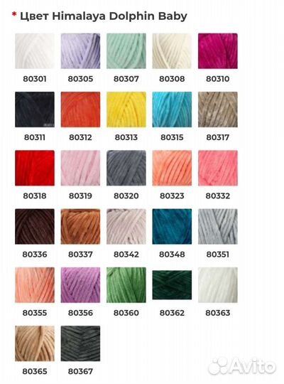 Плюшевая пряжа