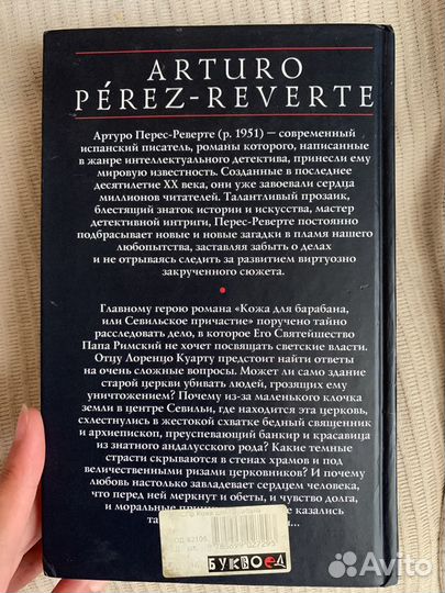 Книга Детектив Кожа для барабана