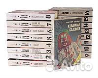 Картер Браун. Собрание сочинений в 17 томах