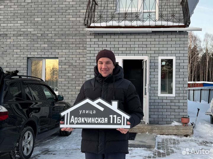 Тaбличка для домa