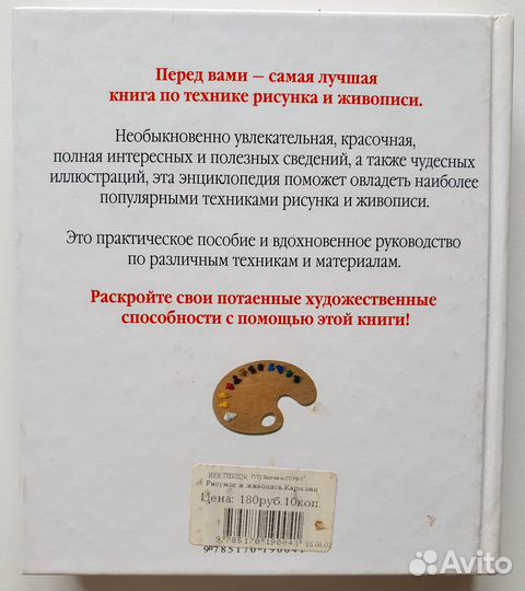 Карманная энциклопедия. Рисунок и живопись