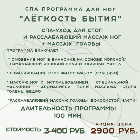Массаж ног, спа