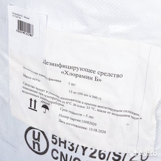 Средство дезинфицирующее 15 кг, хлорамин-Б