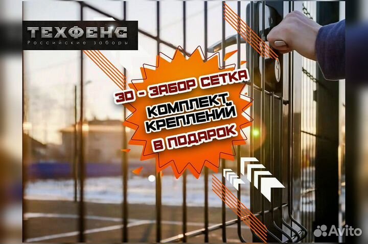 Забор из 3д сетки