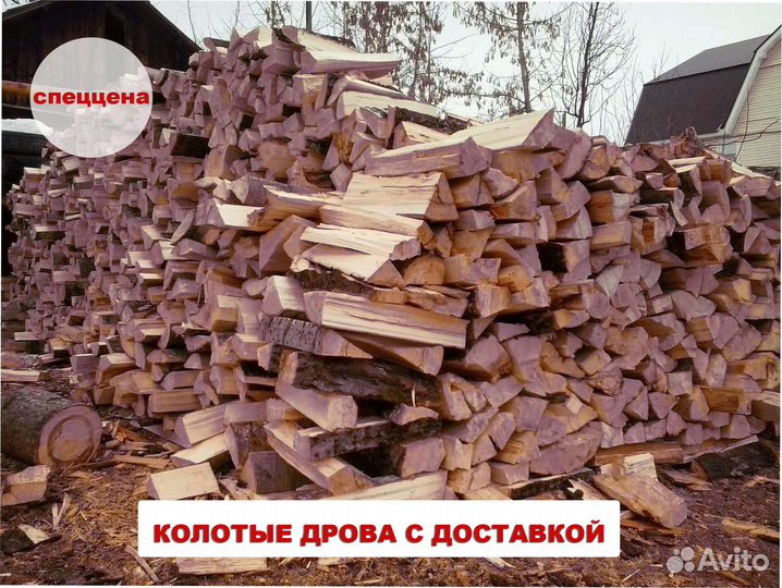 Дрова с доставкой
