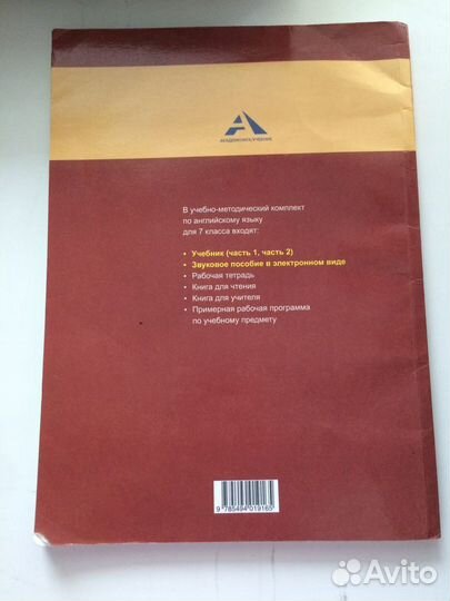 Учебник по английскому языку 7 класс