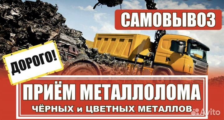 Сдать металлолом,скупка металлолома