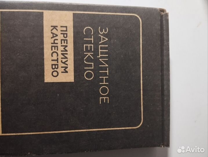 Защитное стекло на телефон