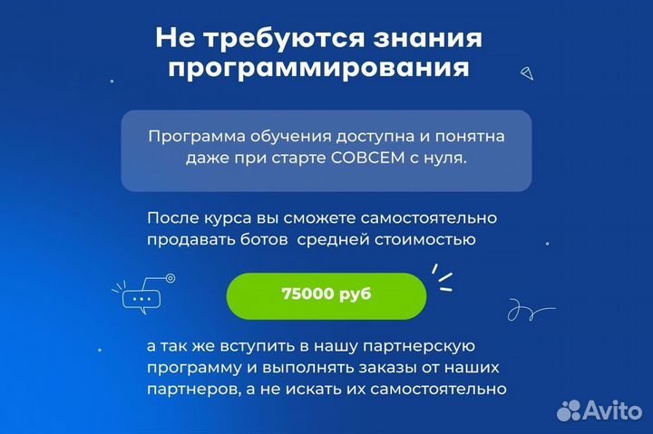 Обучение заработку на ботах без кодинга / Онлайн