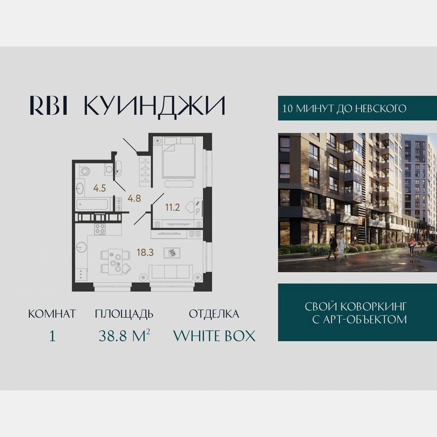 1-к. квартира, 38,8 м², 4/14 эт.
