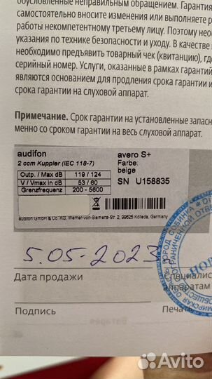 Слуховой аппарат audifon avero s+